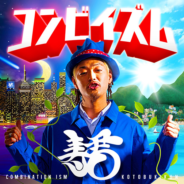 【38パーセントOFF】寿君『コンビイズム』通常盤(CD)